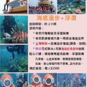 海底漫步