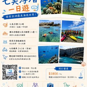 七美浮潛一日遊