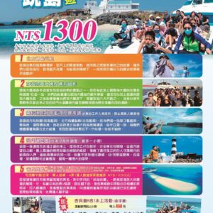 北海跳島一日遊＋吉貝八合一水上活動