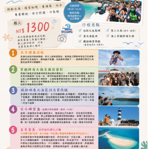 北海跳島一日遊＋吉貝八合一水上活動