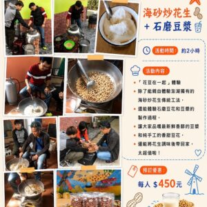南寮風車有機農場