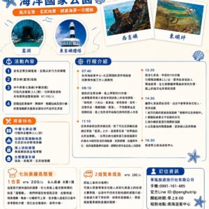 南方四島國家公園