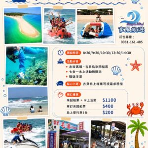 吉貝水上活動