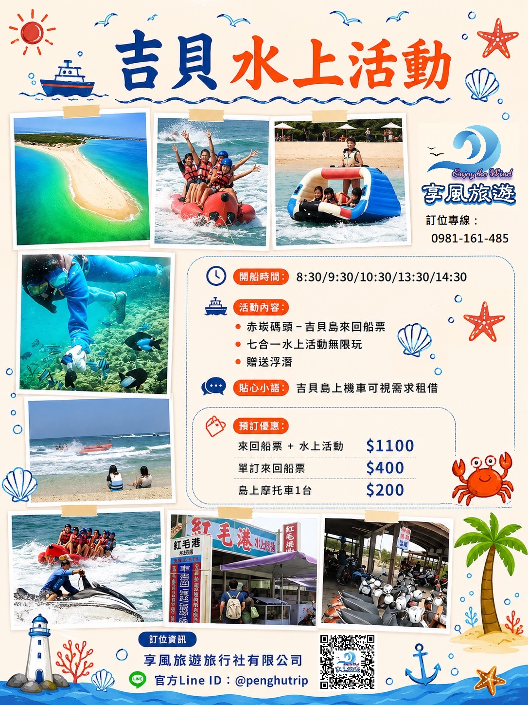 吉貝水上活動
