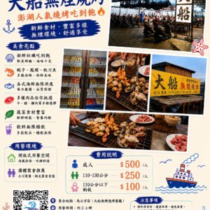 大船無煙燒烤