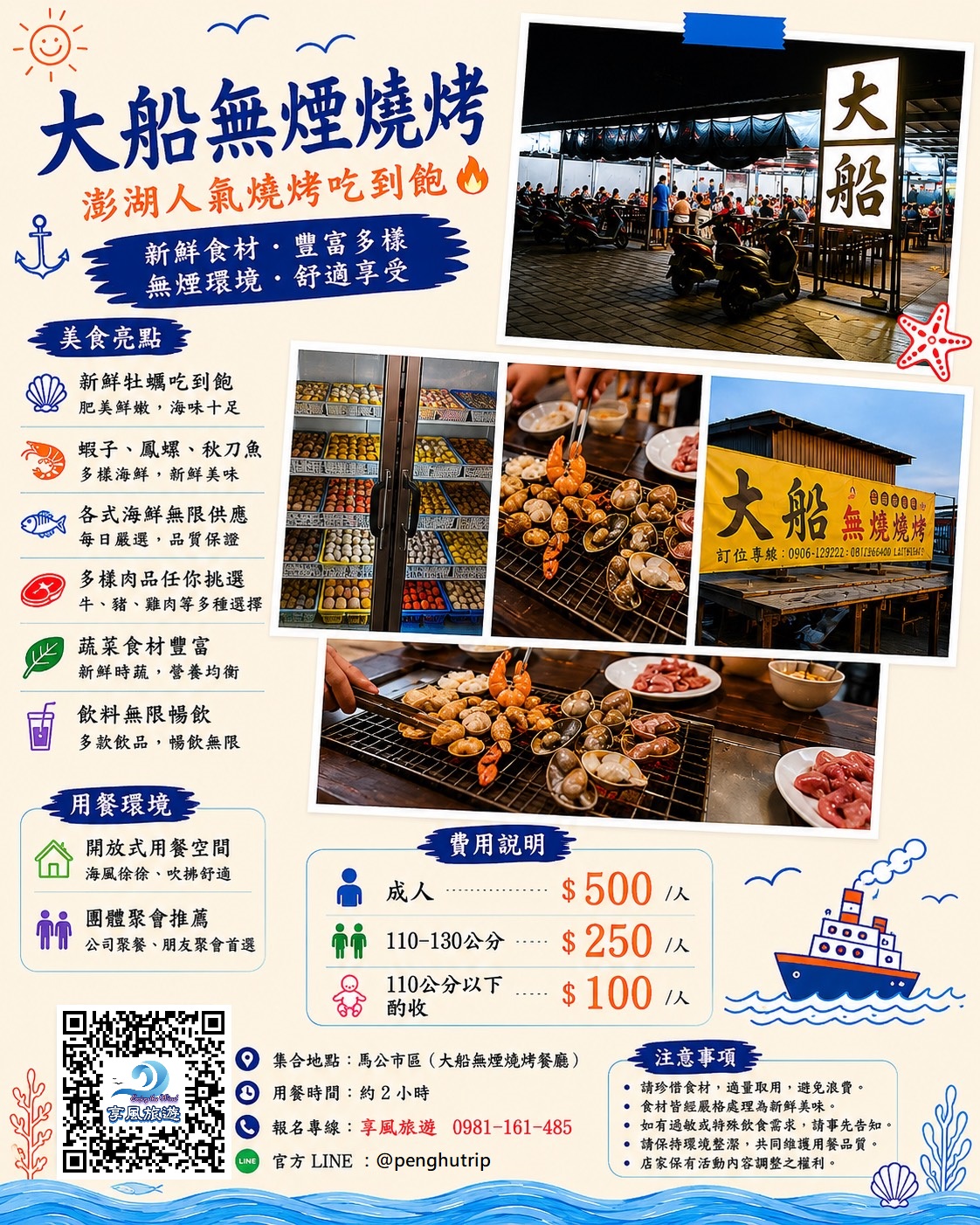 大船無煙燒烤