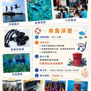本島浮潛
