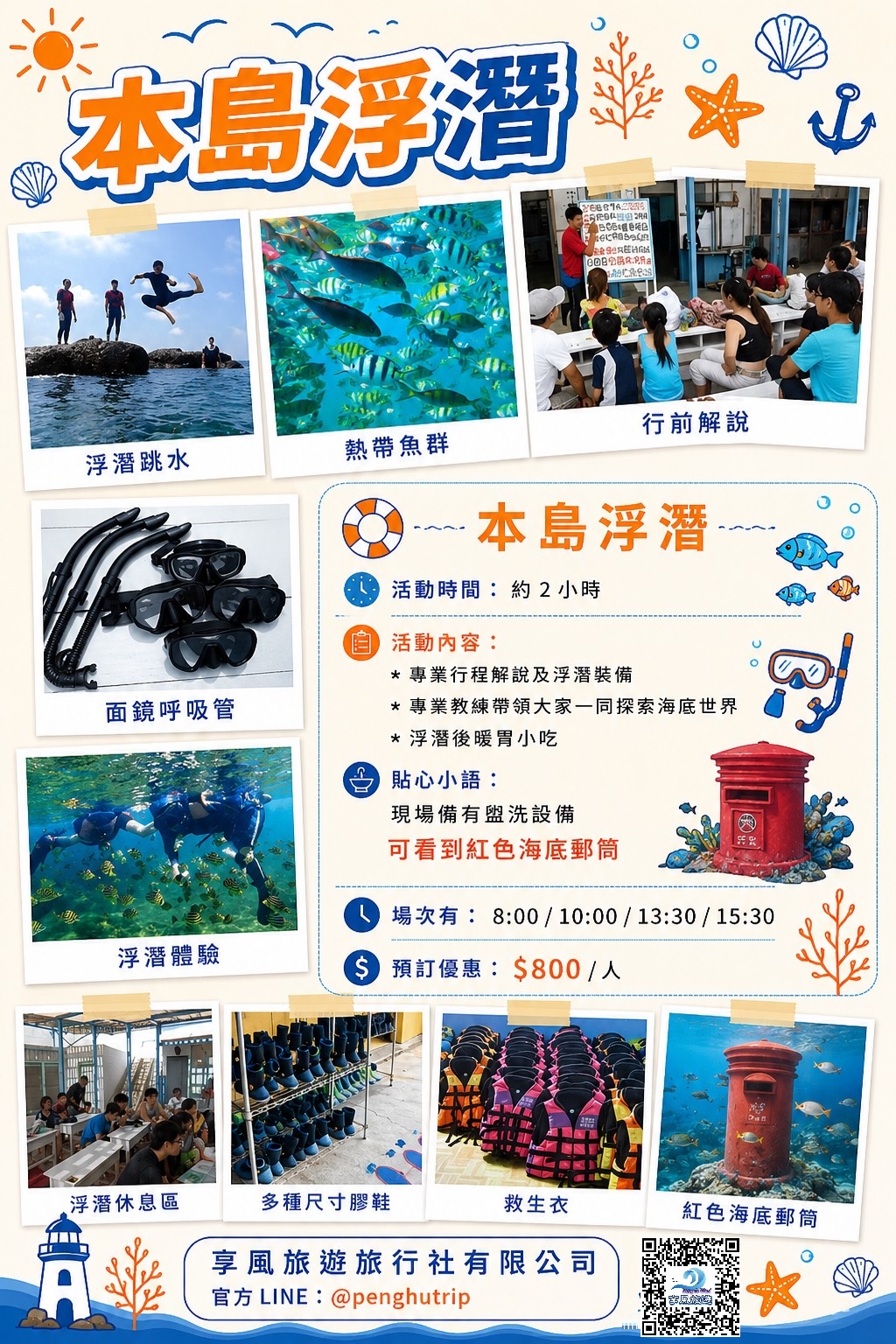 本島浮潛