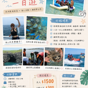 東海休閒一日遊