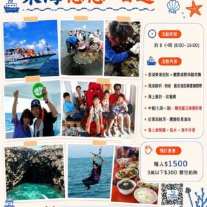 東海戀戀一日遊