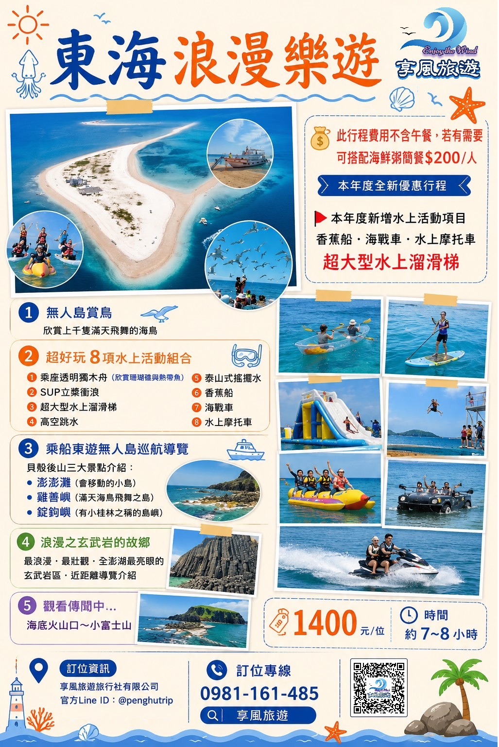 東海浪漫樂遊