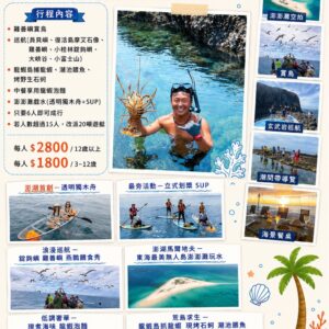 東海龍蝦島之旅