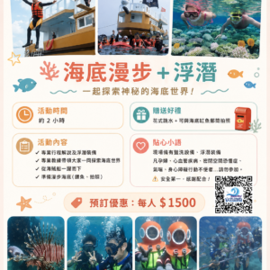 海底漫步+浮潛