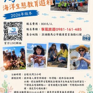 海次元海洋生態教育遊程