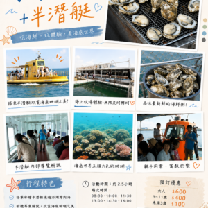 海洋牧場+半潛艇
