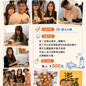 澎福古棗味體驗