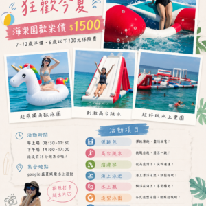 本島水上活動酷清涼、盛夏水上樂園