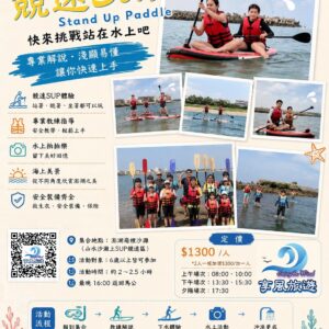 競速SUP