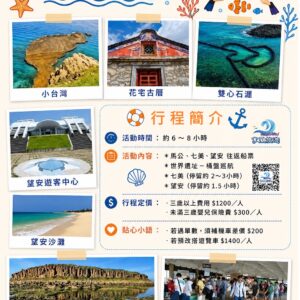 跳島一日遊