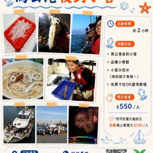 馬公港夜釣小管
