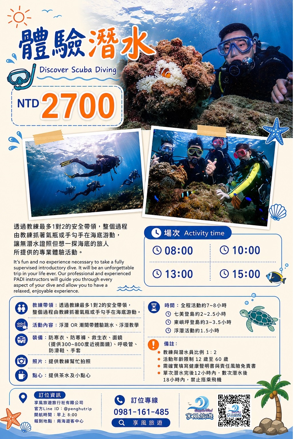 體驗潛水