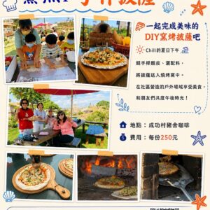 鱟黑P手作披薩