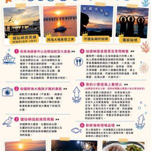 黃昏之旅+夜釣